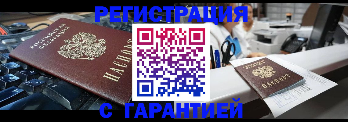 временная прописка в Чернушке